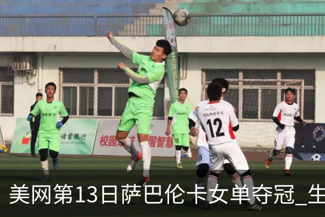 美网第13日萨巴伦卡女单夺冠 生涯大满贯第三冠