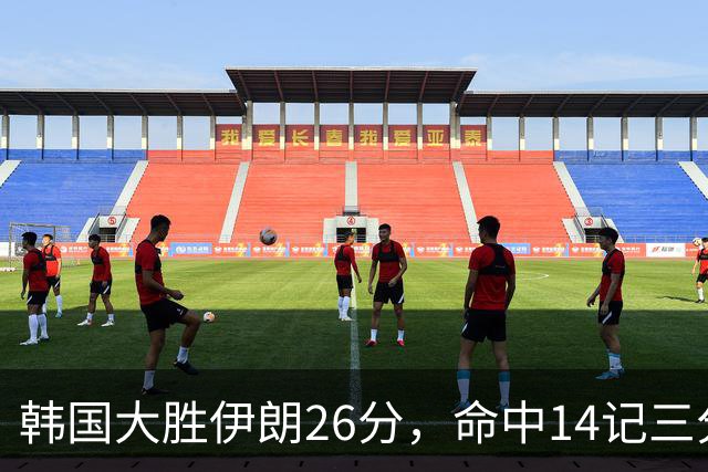 韩国大胜伊朗26分，命中14记三分！中国男篮教练组现场观战